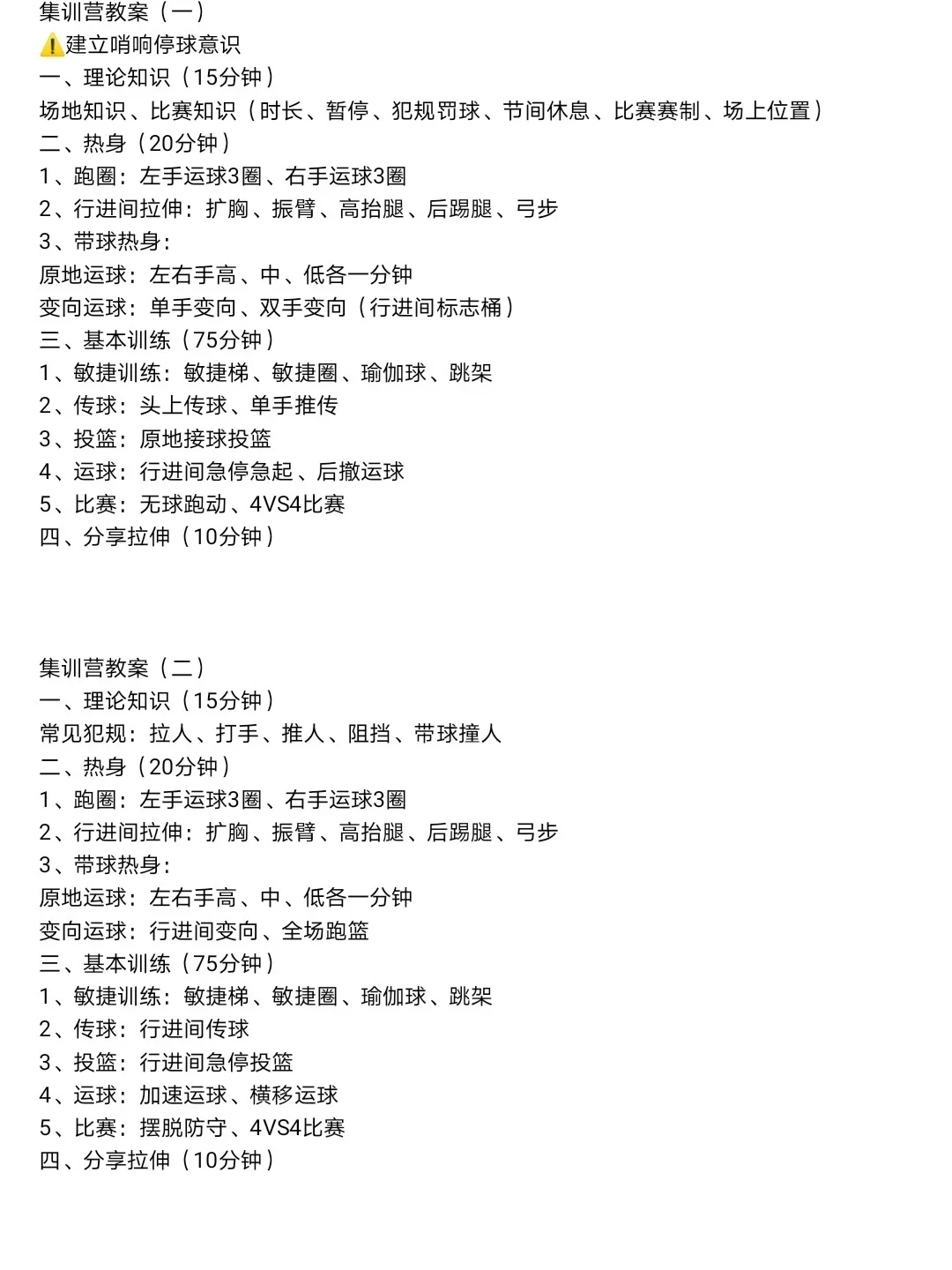 如何为不同水平的球员制定个性化的篮球训练策略_0